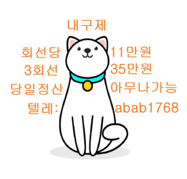 선불유심내구제 유심내구제 내구제 고액알바 당일대출 당일급전 비대면대출 비대면급전 (43).jpg