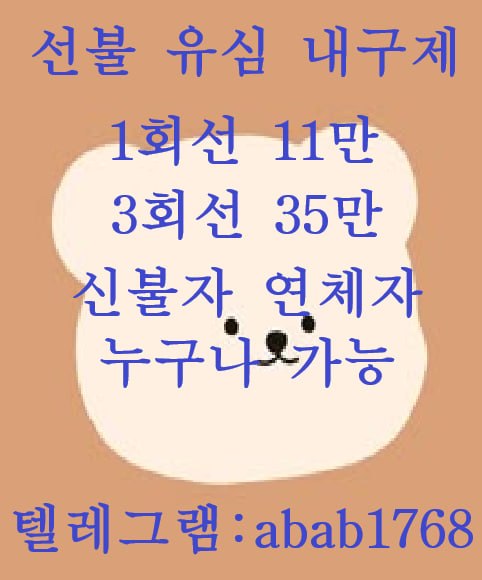 선불유심내구제 유심내구제 내구제 당일급전 당일대출 (7).jpg