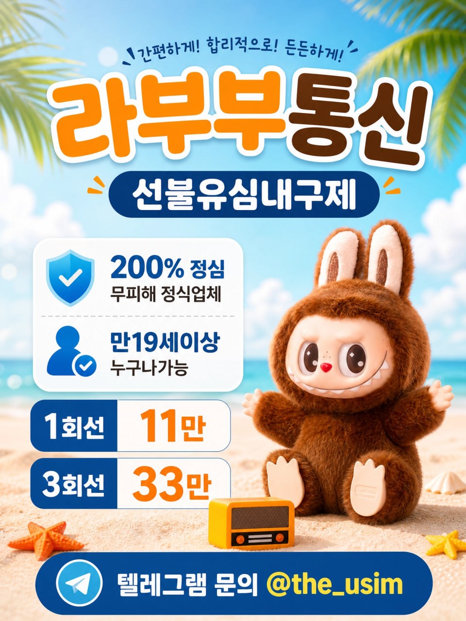 the_usim당일급전.jpg