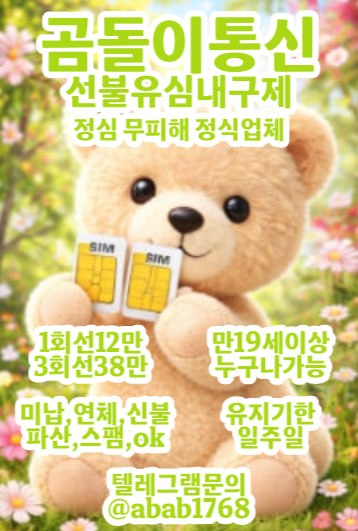 선불유심내구제 정식업체 유심내구제 전문업체 정심 매입 선불유심 매입 가전내구제 상조내구제 선불유심 삽니다 선불유심 팝니다 내구제 (9).jpg