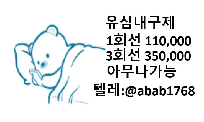 선불유심내구제 당일정산내구제 즉시정산내구제 유심내구제 당일대출 소액급전 비대면당일대출 고액알바 급전 대출 통신내구제 급한돈빌리는곳 (77).jpg