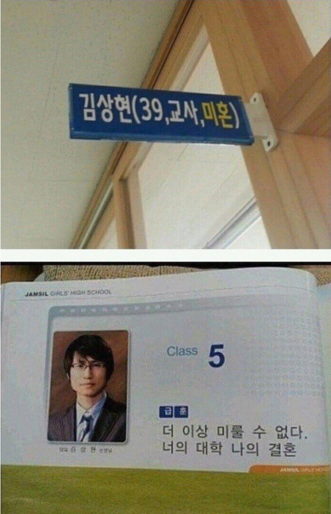 노총각 교사 근황.jpg