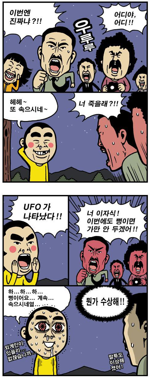 UFO소년1.jpg