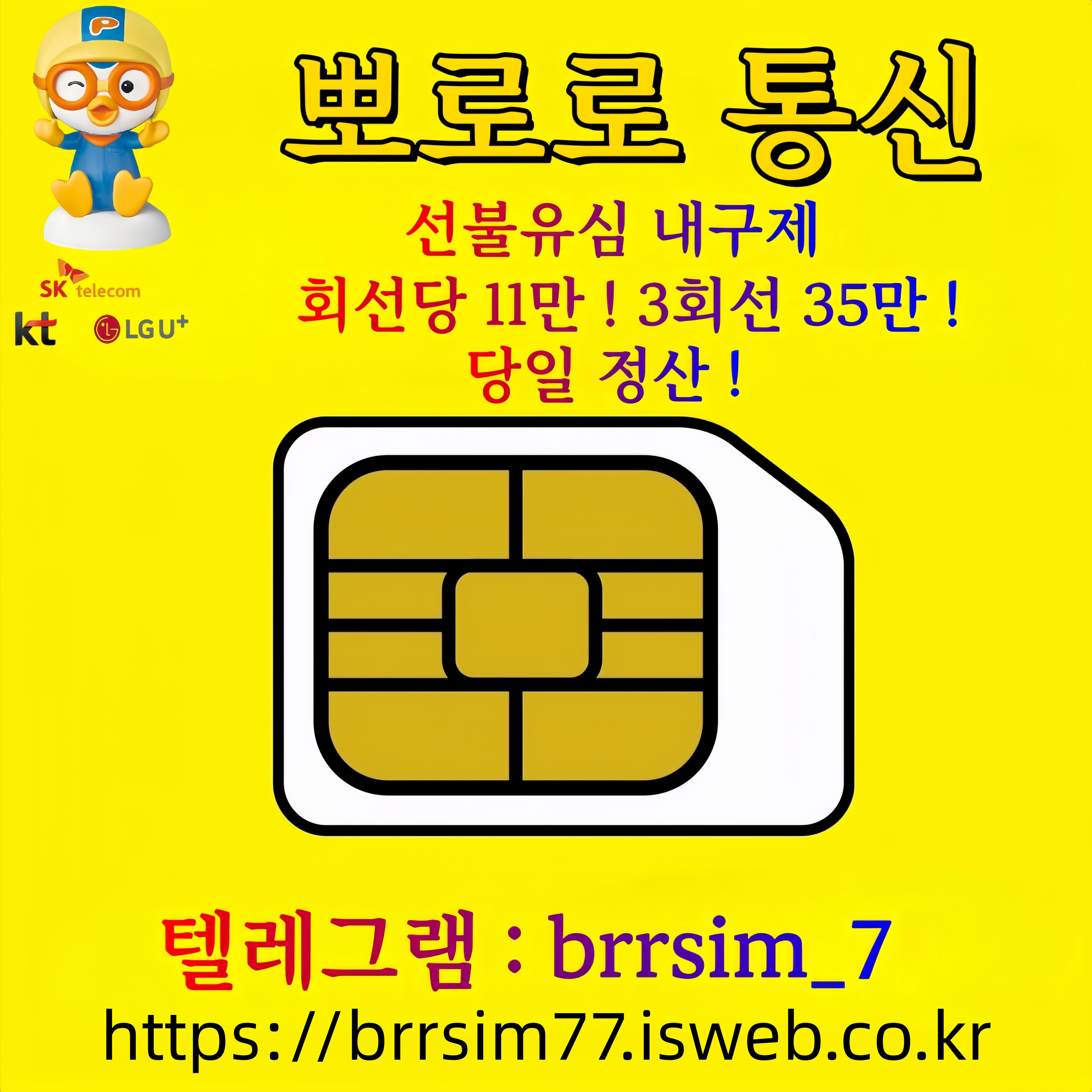 26선불유심내구제 유심구매 유심매입 뽀로로통신.jpg