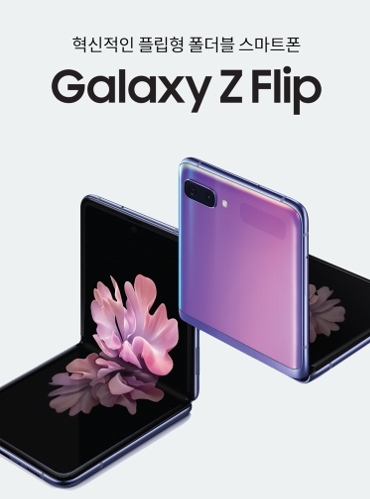 Galaxy Z Flip.jpg