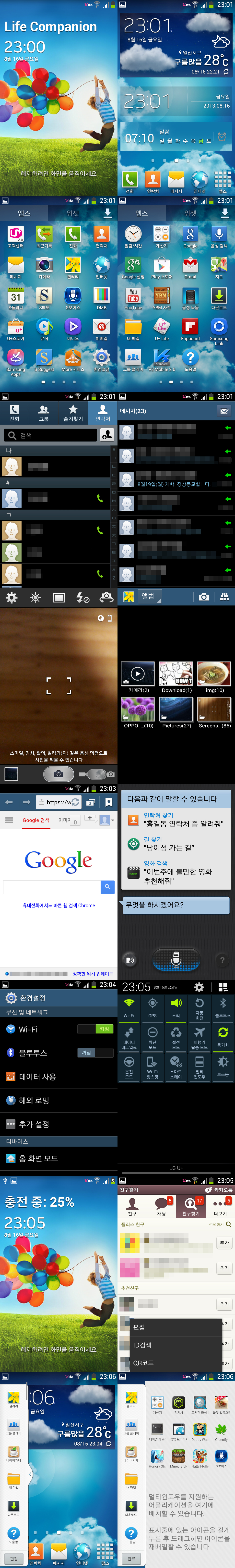 S4 Theme For U+ Galaxy S2 – Release Ver. - 갤럭시 테마 - 맛클