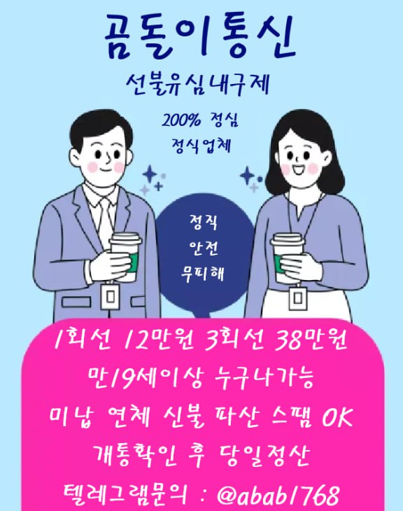선불유심내구제 정식업체 유심내구제 전문업체 정심 매입 선불유심 매입 가전내구제 상조내구제 선불유심 삽니다 선불유심 팝니다 (236).jpg