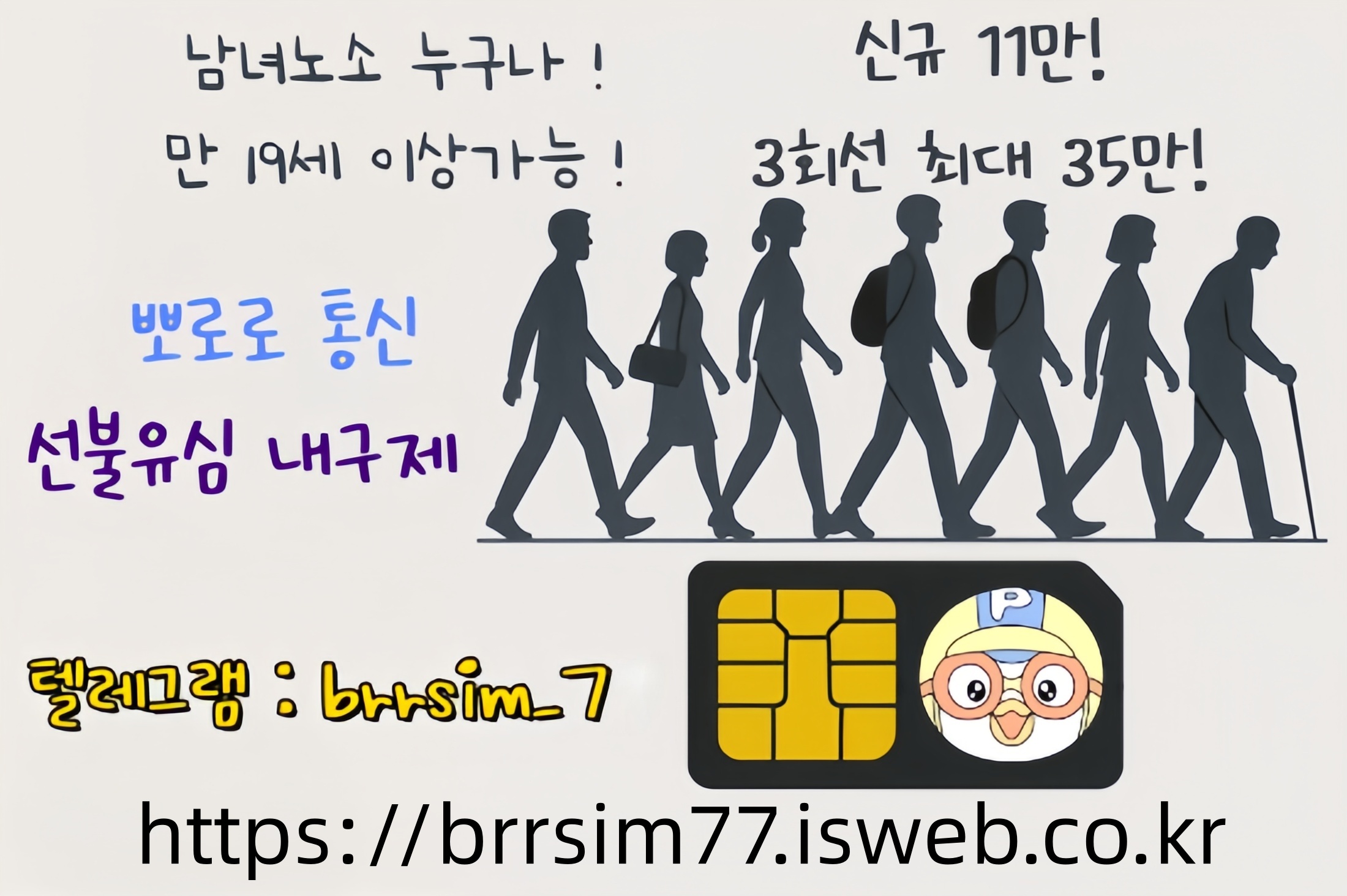 21선불유심내구제 유심구매 유심매입 뽀로로통신.jpg