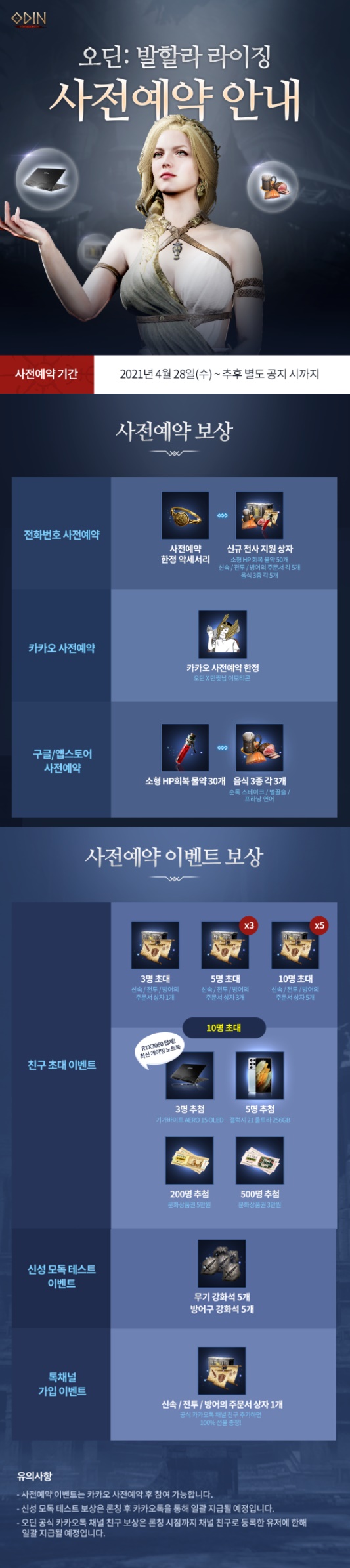 오딘 사전예약.jpg