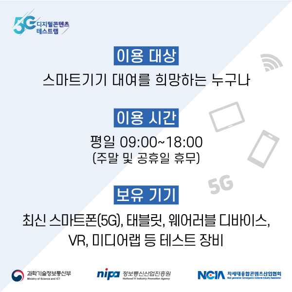 5G-디지털콘텐츠-테스트랩-이용안내-카드뉴스_2.png